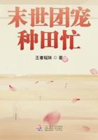 末世团宠崽崽