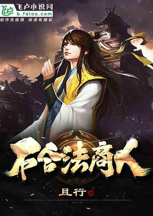 正经商人林风的