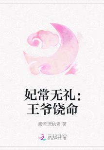 妃常嚣张王爷别乱来全集