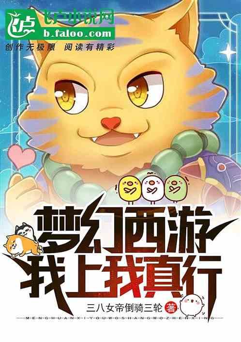 梦幻西游真烧钱