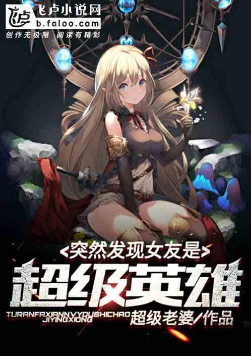 女朋友是个婊