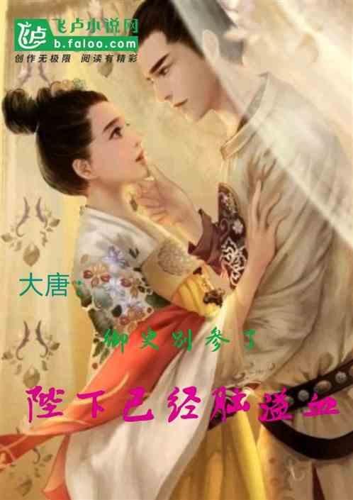 陛下已脑溢血 玄行