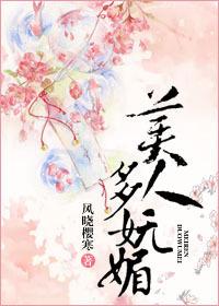美人多妩媚 重生春风迟迟