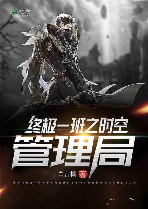 终极一班之金铁时空爱东