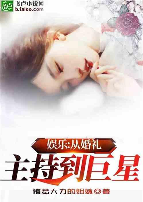 娱乐从婚礼主持开始