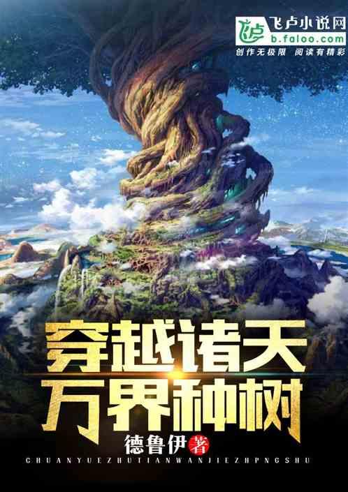 穿越诸天万界类型