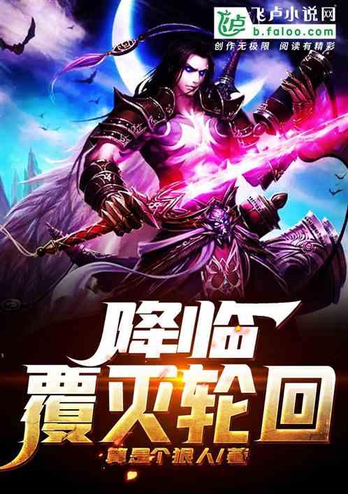 武魂之轮回降临