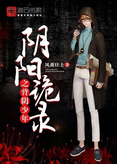 阴阳诡捕
