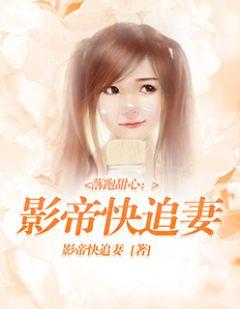 落跑甜心电视剧全集免费观看在线