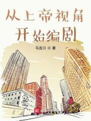 上帝视角看世界
