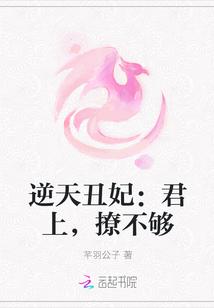 逆天迋妃