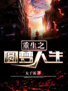 宁非陈烟免费阅读重生之圆梦人生