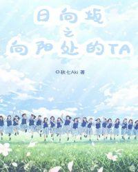 日向朝阳