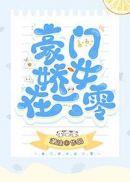 豪门娇女在六零好看吗