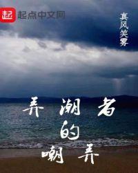 弄潮原型