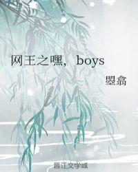 网王之嘿少年们