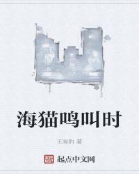 海猫鸣泣之时