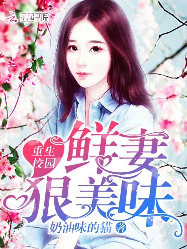 重生校园之商女免费听