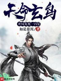 天命玄鸟漫画第二季