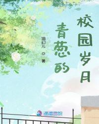 青葱校园可以指大学吗