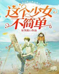 少女简单画法