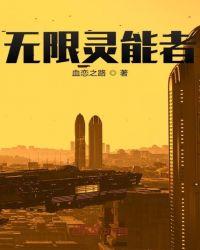合法灵能者