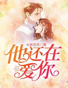 还在爱吗韩剧