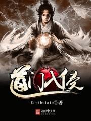 进入道门怎么说