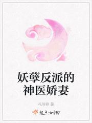妖孽反派有点偏执全文阅读