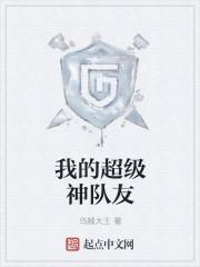 超级人类救队友