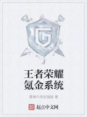 王者荣耀氪金率