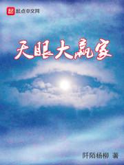 天眼家族