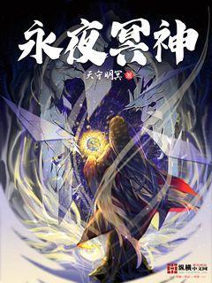 永夜秘术