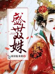 盛世双姝舞蹈背景