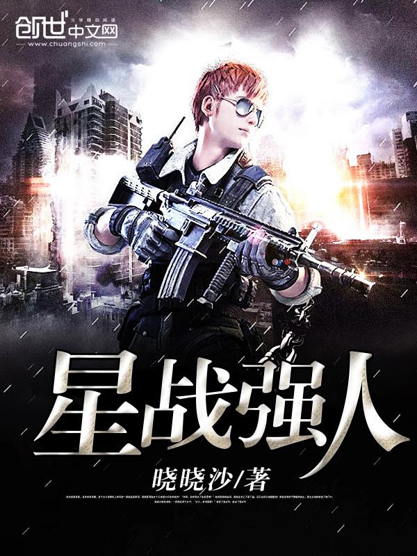 星战谁最厉害