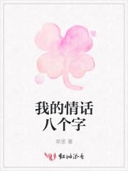 情话短句8字以内