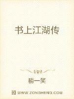 江湖传永