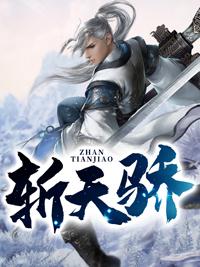 岁月无情斩天骄