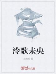 歌未央 echo