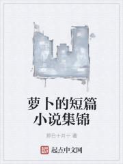 短篇集锦500篇