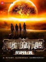 苏醒黑帝