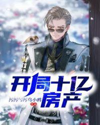 开局秒赚十亿的