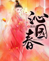 沁园春叠嶂西驰