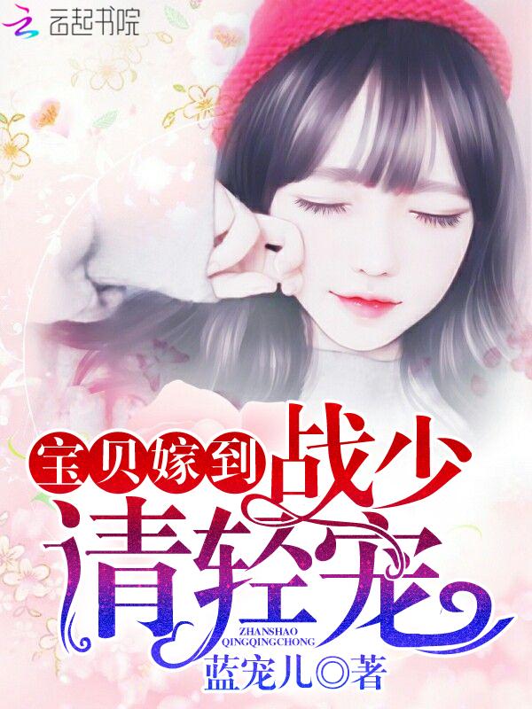 战宝宝是哪部