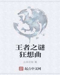 亡者之谜凶手是谁