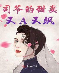司爷太蛮狠漫画