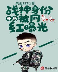 战神开局老婆被网曝