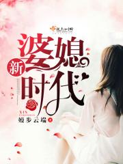 婆媳时代电视剧全集