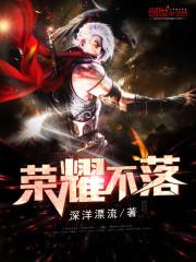 荣耀怎么不