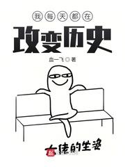 历史每天都在发生
